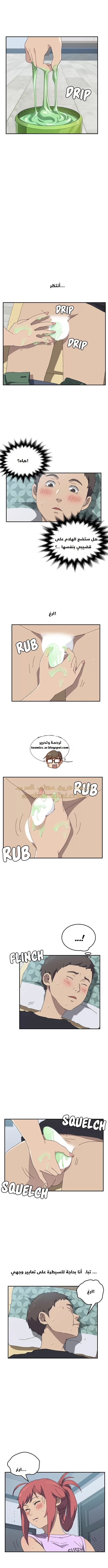 The Unwanted Roommate - 11 - 64f9f635d222f.webp