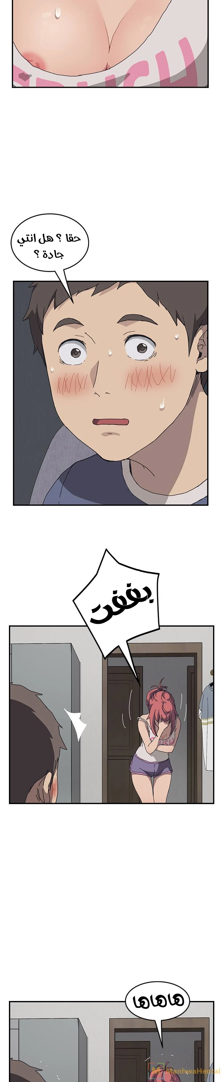 The Unwanted Roommate - 2 - 64f9f5f66dad9.webp