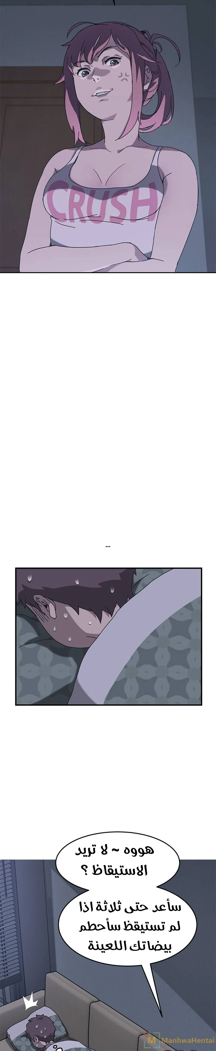 The Unwanted Roommate - 2 - 64f9f5fd09725.webp