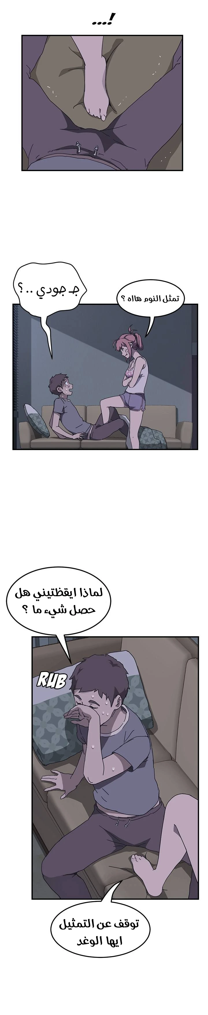 The Unwanted Roommate - 2 - 64f9f5fda5618.webp