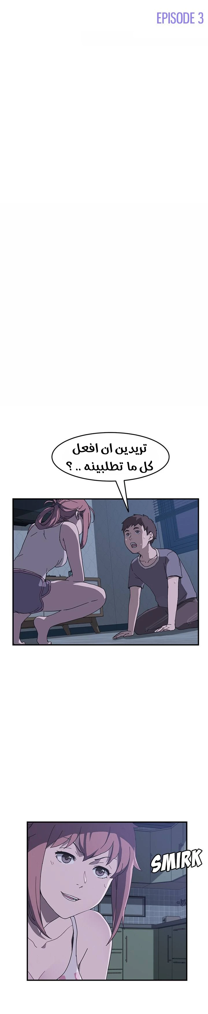 The Unwanted Roommate - 3 - 64f9f600f4137.webp