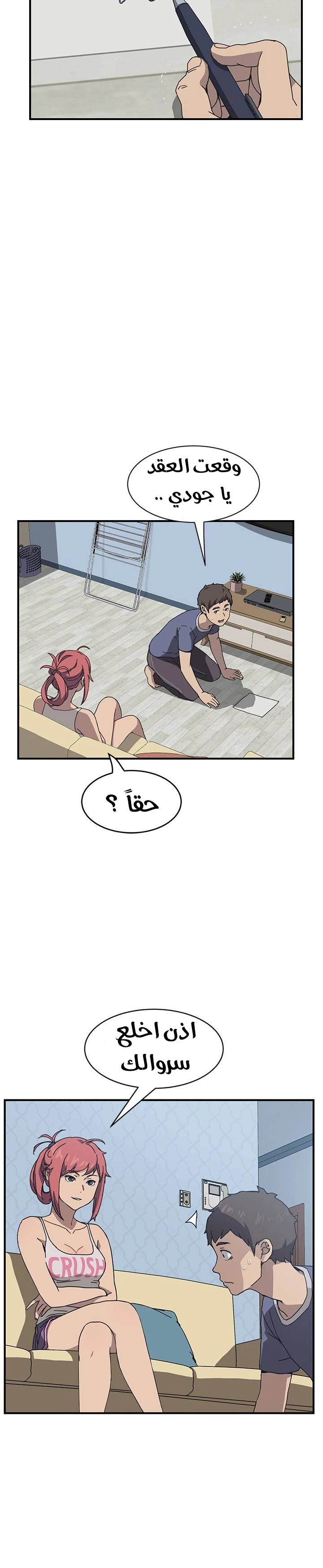 The Unwanted Roommate - 3 - 64f9f601c4477.webp