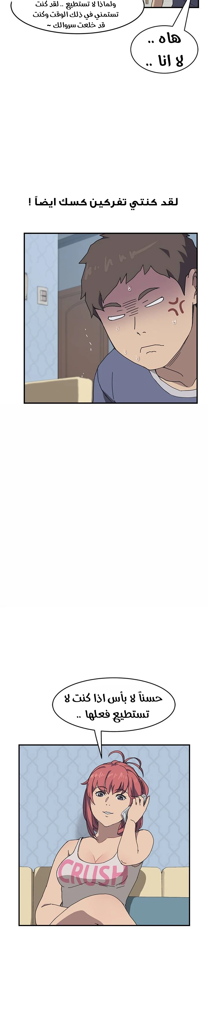 The Unwanted Roommate - 3 - 64f9f6026ccc2.webp