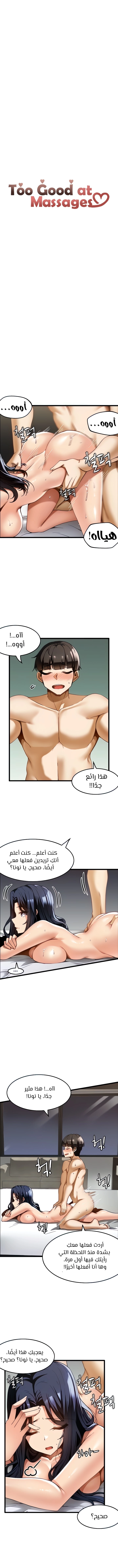 Too Good At Massages - 15 - 6588f02311855.webp