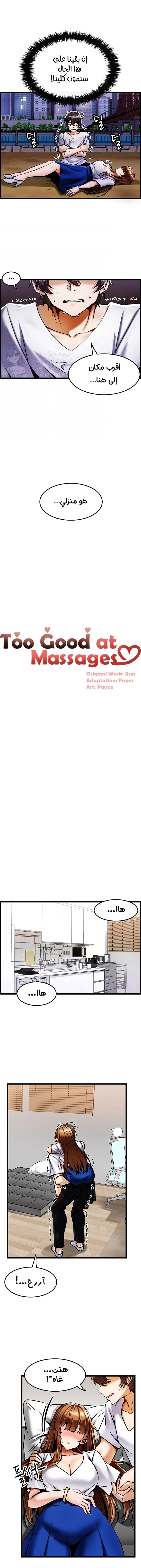 Too Good At Massages - 2 - 6588efb6c0072.webp