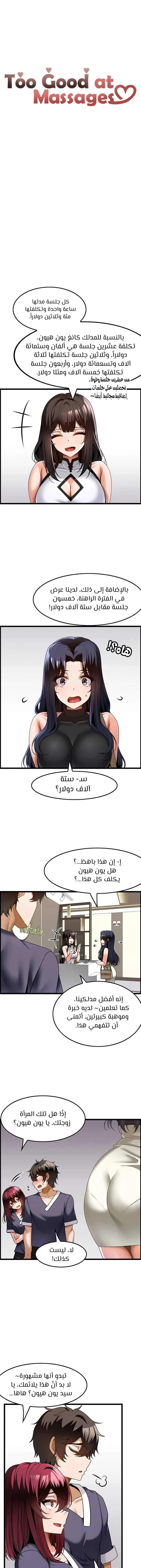 Too Good At Massages - 25 - 6588f07695e04.webp