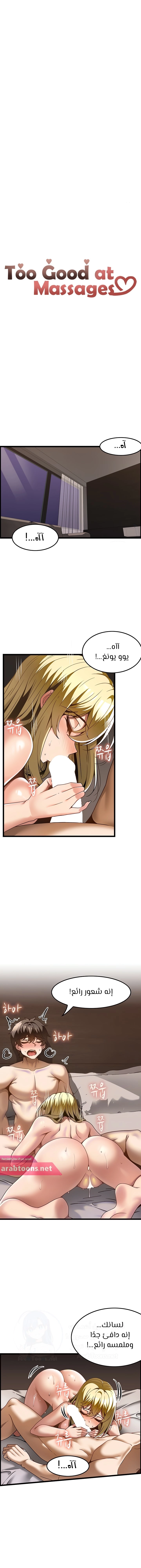 Too Good At Massages - 28 - 6588f08de43ca.webp