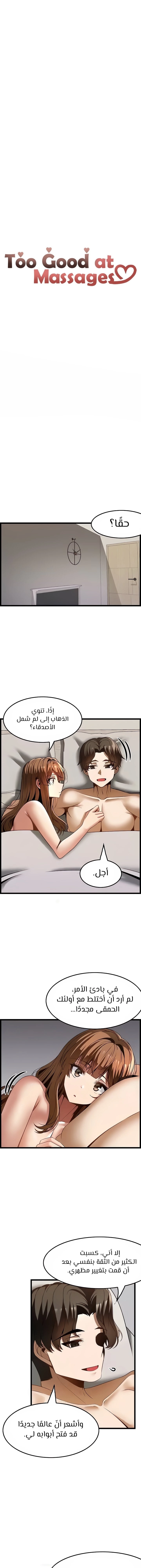 Too Good At Massages - 46 - 65cf777291cb0.webp