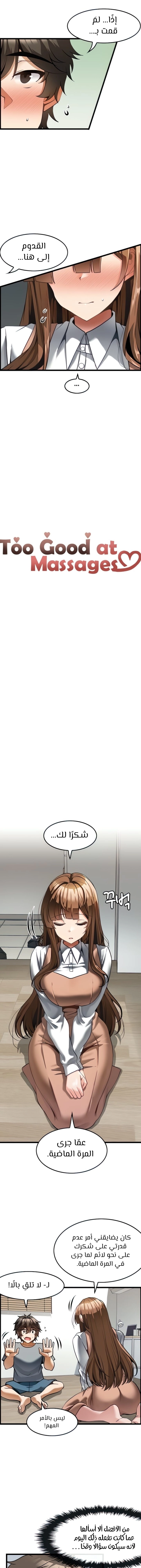 Too Good At Massages - 6 - 6588efda87ce0.webp