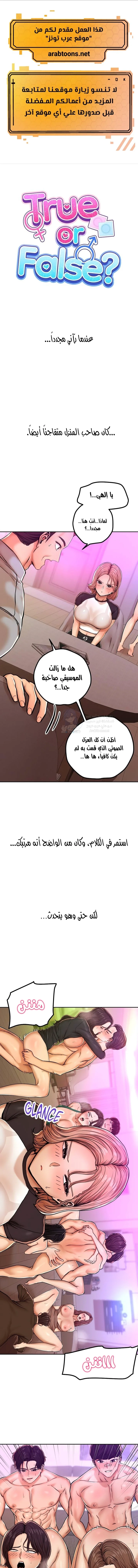 True or False? - 11 - 6a60e854e3ede.webp