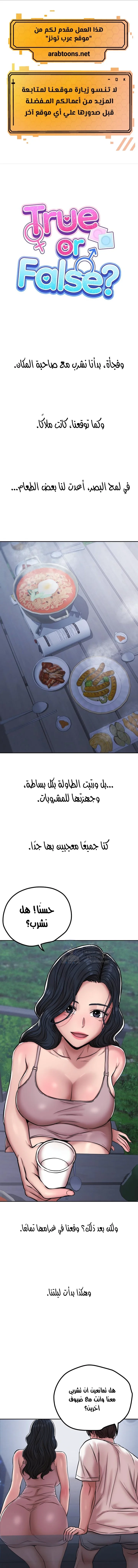 True or False? - 5 - 6a60e8412829d.webp