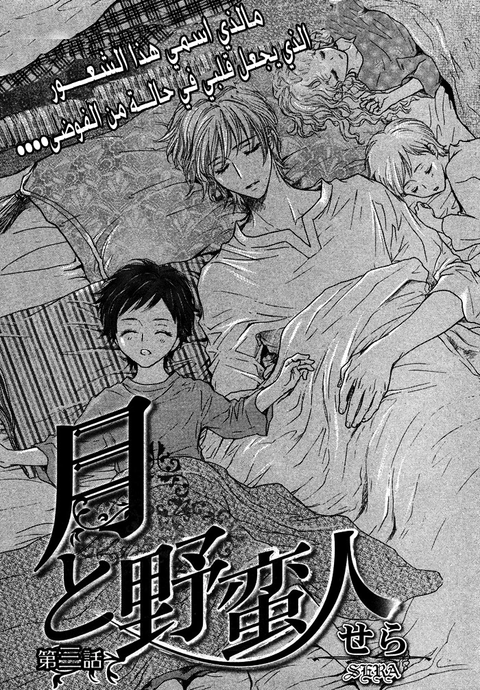 Tsuki to Yabanjin - 3 - 64f95d3af0c43.webp