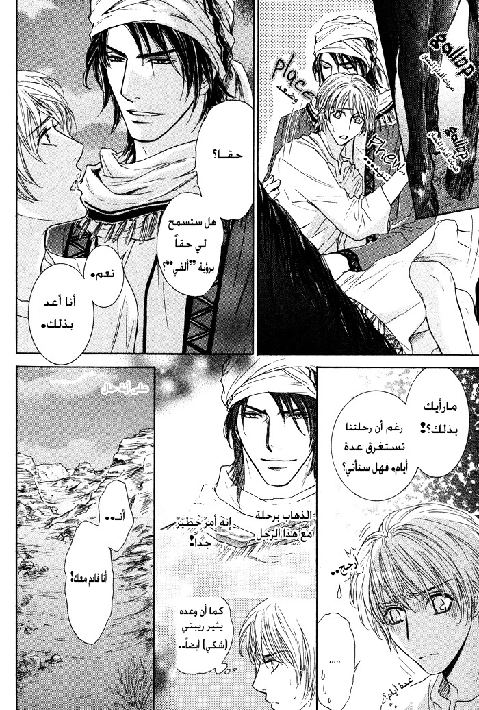 Tsuki to Yabanjin - 3 - 64f95d3bc1792.webp