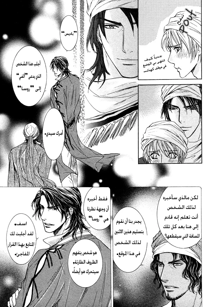 Tsuki to Yabanjin - 3 - 64f95d3c8beab.webp