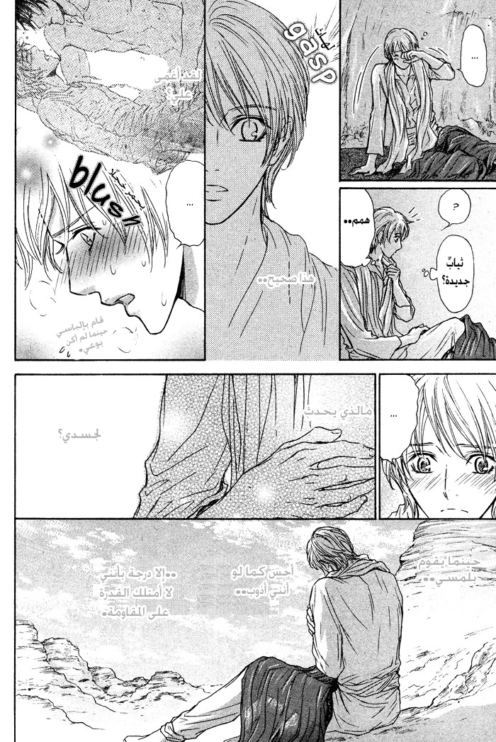 Tsuki to Yabanjin - 3 - 64f95d40b397d.webp