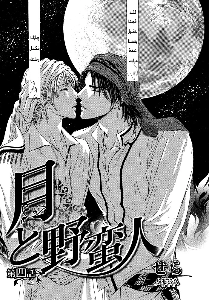 Tsuki to Yabanjin - 4 - 64f95d446ba31.webp