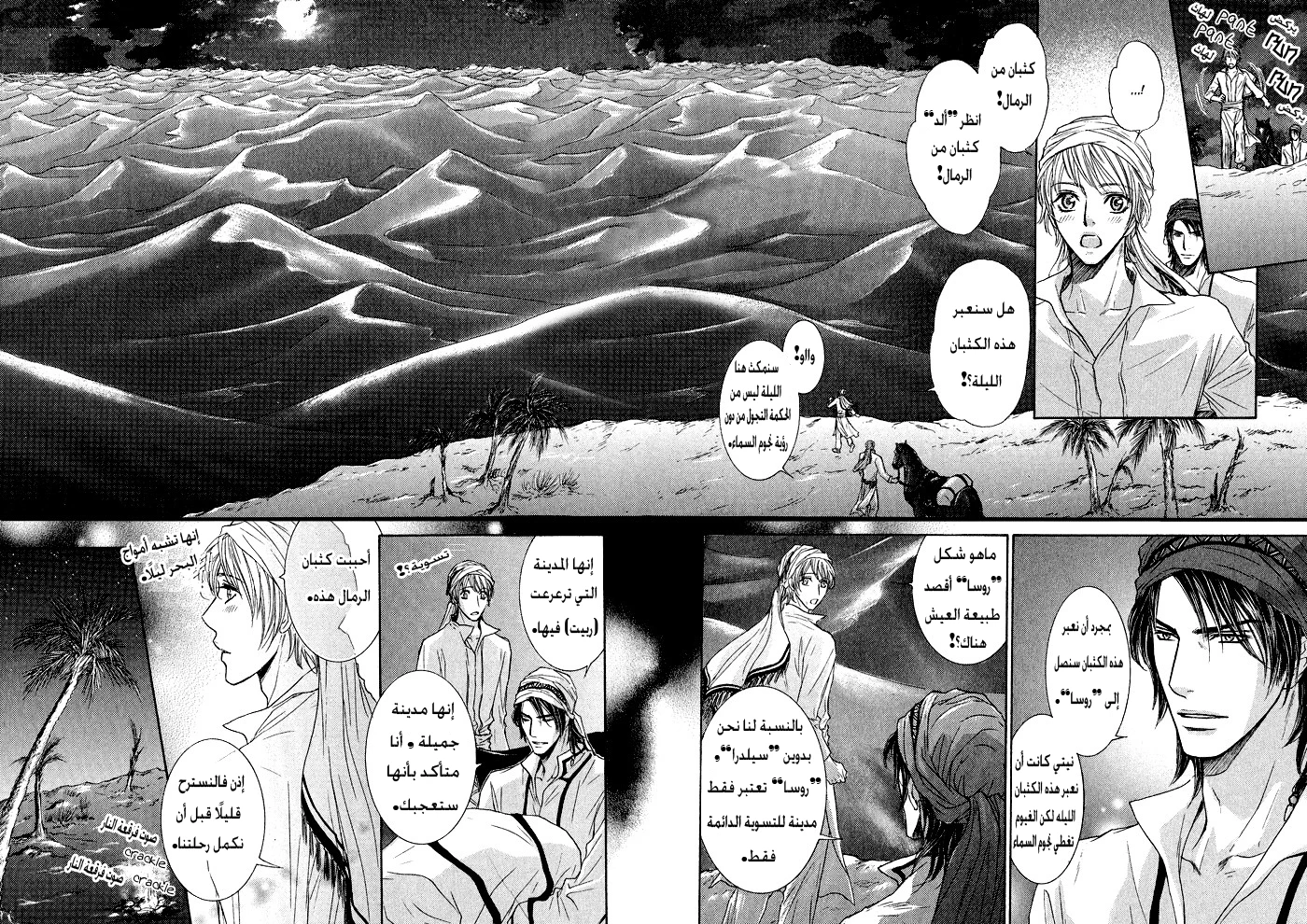 Tsuki to Yabanjin - 4 - 64f95d44d1415.webp