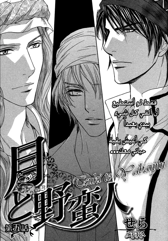 Tsuki to Yabanjin - 5 - 64f95d4dee432.webp