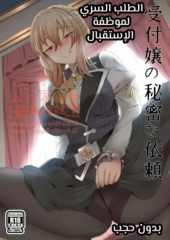 Uketsukejou no Himitsu na Irai - 1 - 64f9fcd392643.webp