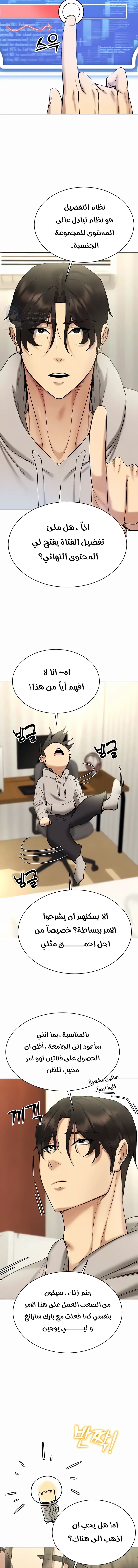 Using Eroge Abilities In Real Life - 10 - 69f58e184160f.webp