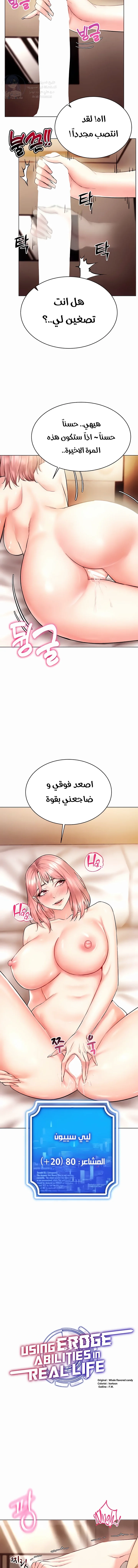 Using Eroge Abilities In Real Life - 12 - 69f58e3a71bd2.webp