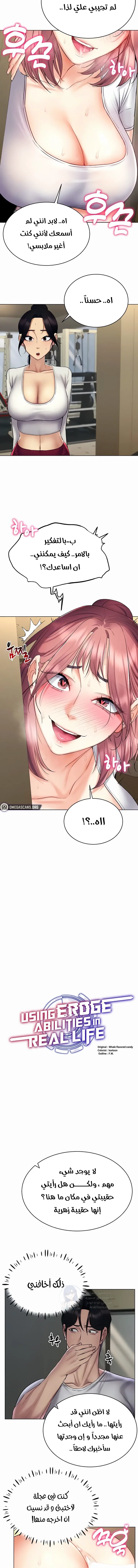 Using Eroge Abilities In Real Life - 16 - 69f58e7724a47.webp