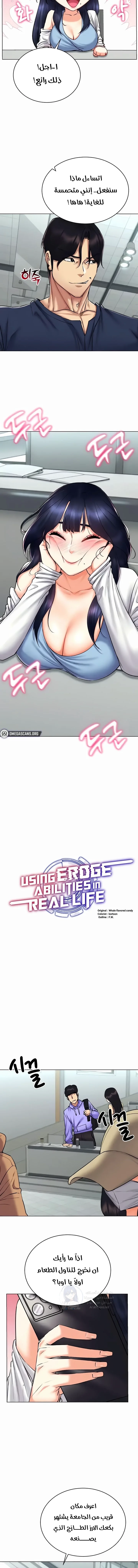 Using Eroge Abilities In Real Life - 25 - 69f58ef0624e1.webp