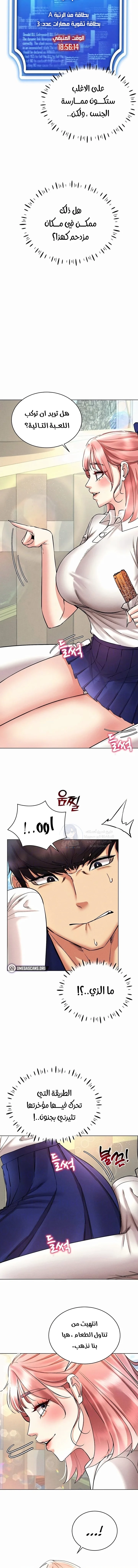 Using Eroge Abilities In Real Life - 32 - 69f58f4067a92.webp
