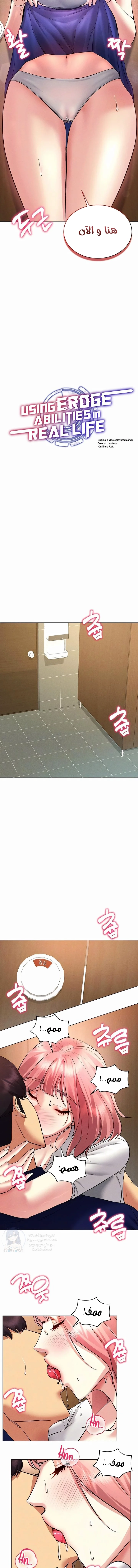 Using Eroge Abilities In Real Life - 33 - 69f58f457ceb6.webp