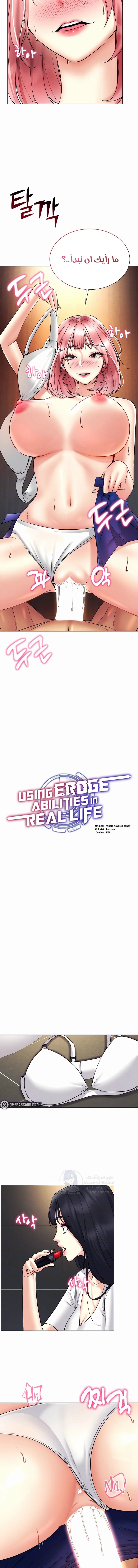 Using Eroge Abilities In Real Life - 34 - 69f58f4f8b518.webp