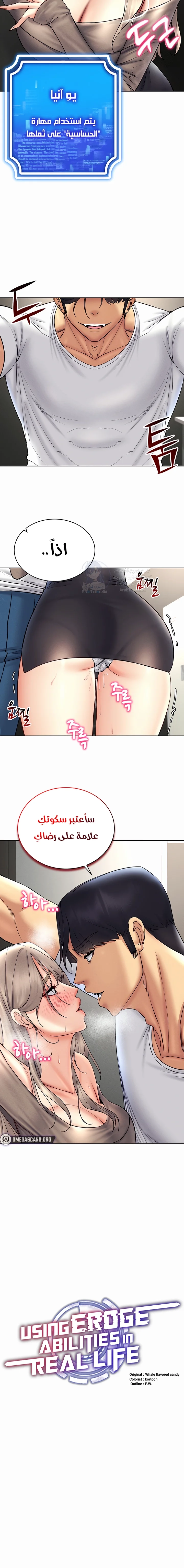 Using Eroge Abilities In Real Life - 38 - 69f58f8309c50.webp