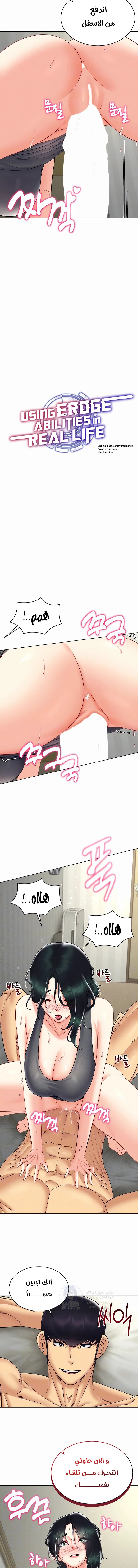 Using Eroge Abilities In Real Life - 43 - 69f58fbe02be5.webp
