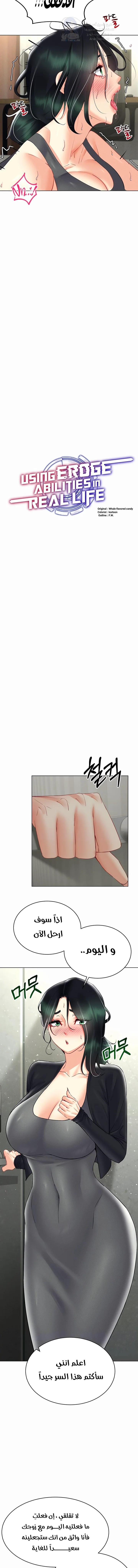 Using Eroge Abilities In Real Life - 44 - 69f58fc84747f.webp