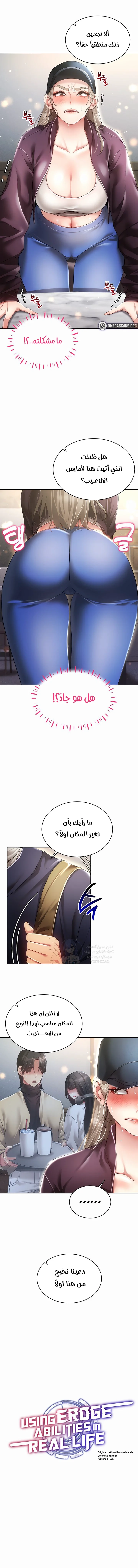 Using Eroge Abilities In Real Life - 45 - 69f58fd56738f.webp