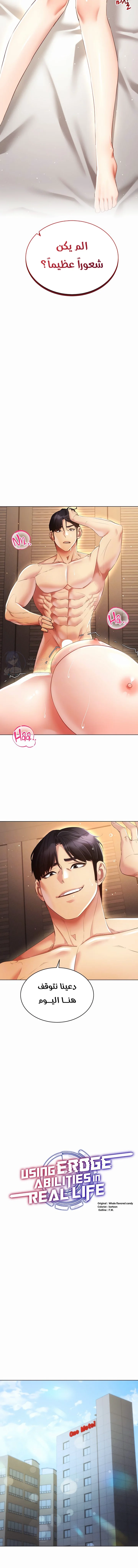 Using Eroge Abilities In Real Life - 50 - 69f5900ce4fc4.webp