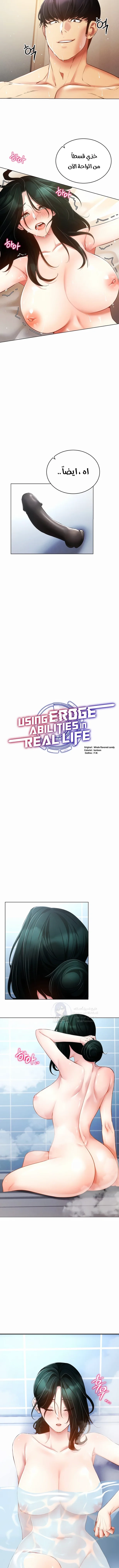 Using Eroge Abilities In Real Life - 57 - 69f59055f0617.webp