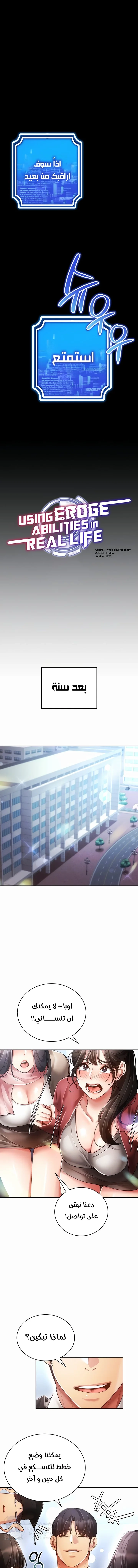 Using Eroge Abilities In Real Life - 60 - 69f59077ace65.webp