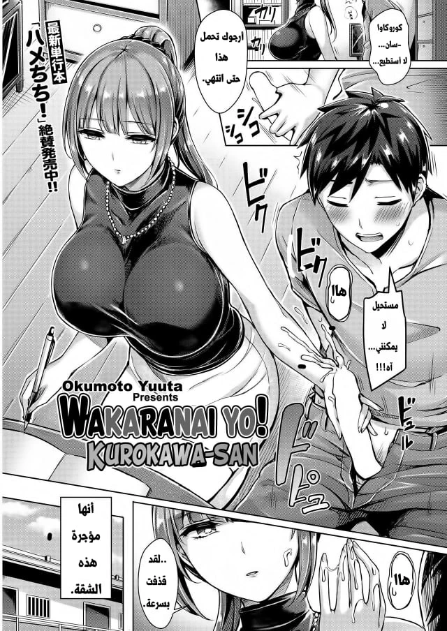 Wakaranai yo! Kurogawa-san - 1 - 64f96b6928048.webp