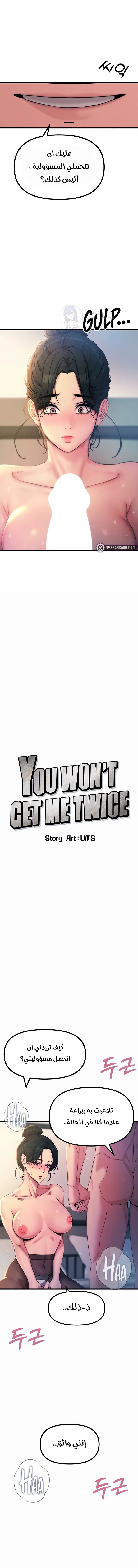 You Won’t Get Me Twice - 10 - 6a60c754c2bb6.webp