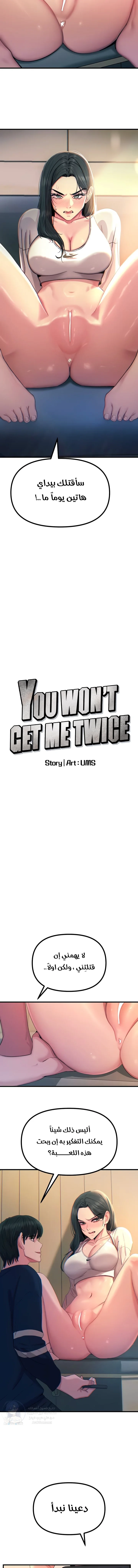 You Won’t Get Me Twice - 27 - 6a60c89644bb4.webp