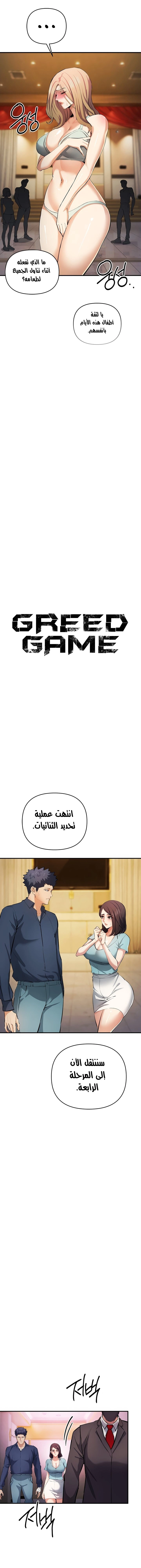 greed game - 21 - 664397c29fe71.webp