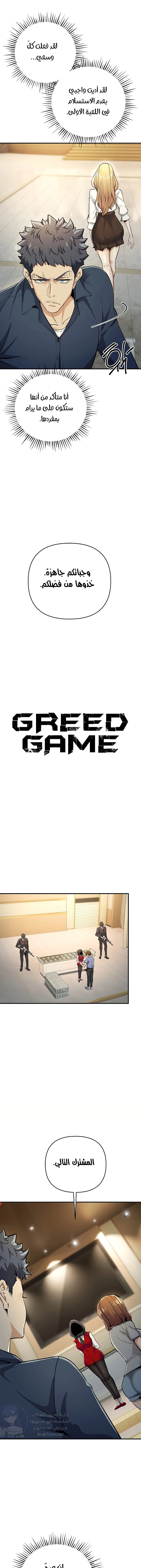 greed game - 9 - 65c22eb0dfc7f.webp
