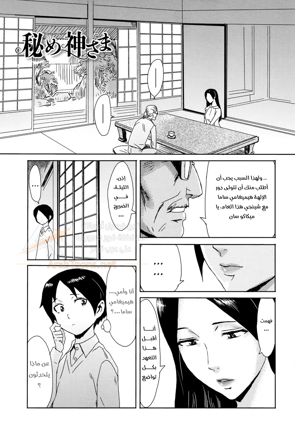 Himegami sama - 1 - 6acc0a7825837_V9jH.webp
