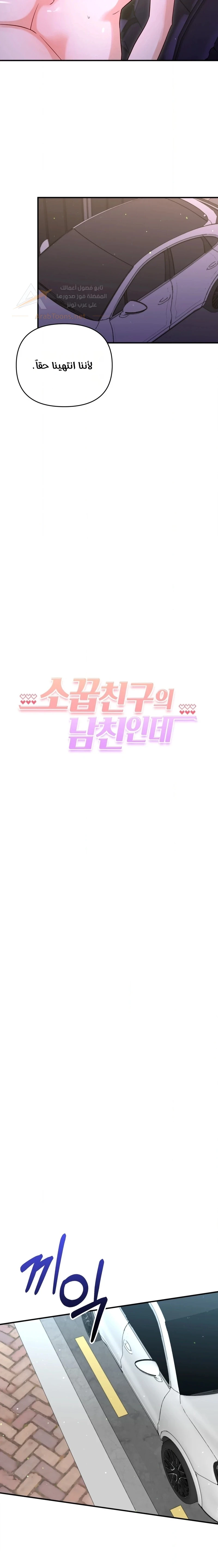 My Childhood Friend's Boyfriend - 14 - 6ade97e010443_pFRh.webp
