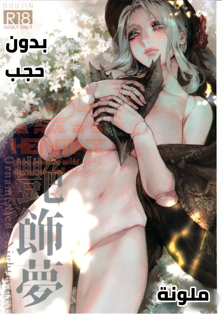 ornamented nightmare - 1 - 64f9fedc1a9f9.webp