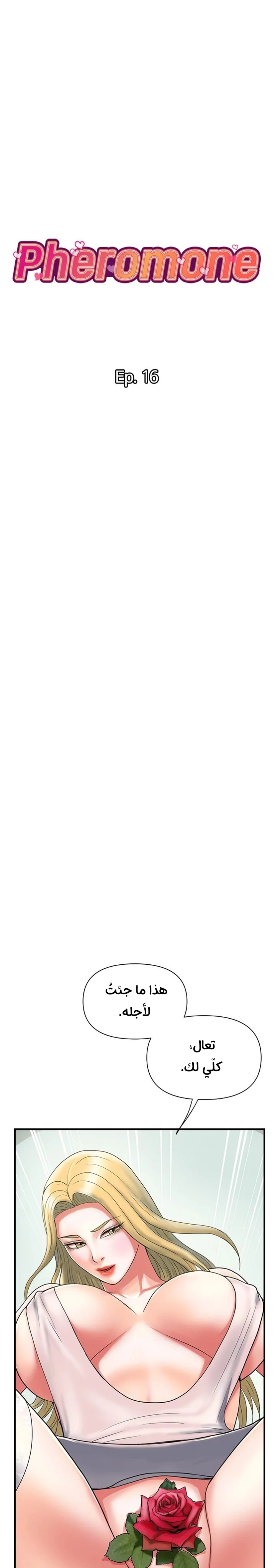 pheromone - 16 - 652d91dc94928.webp
