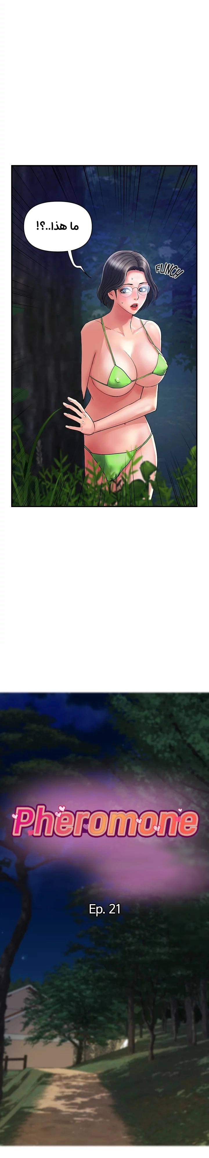 pheromone - 21 - 652d92023742d.webp