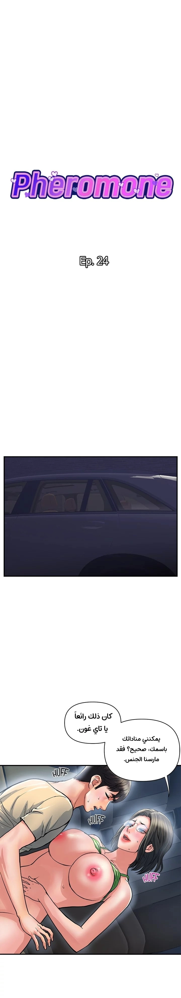 pheromone - 24 - 652d921a30f10.webp