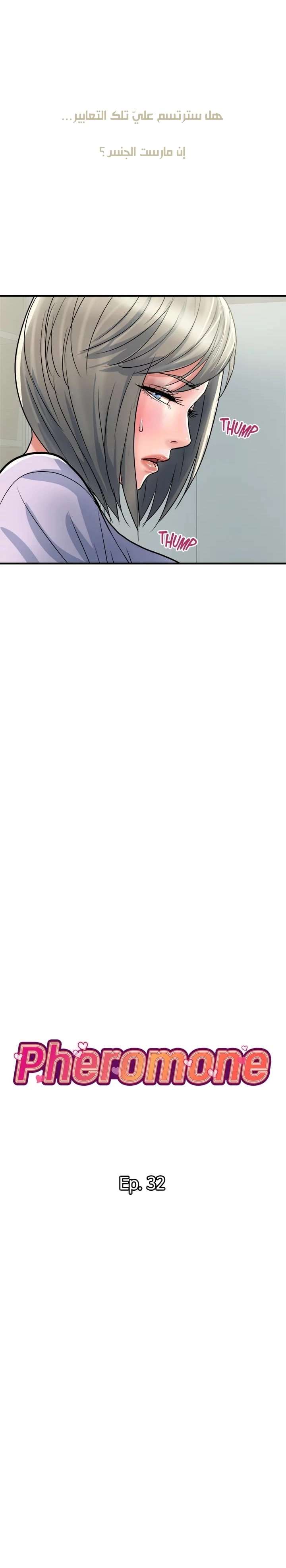 pheromone - 32 - 652d92dab74e2.webp