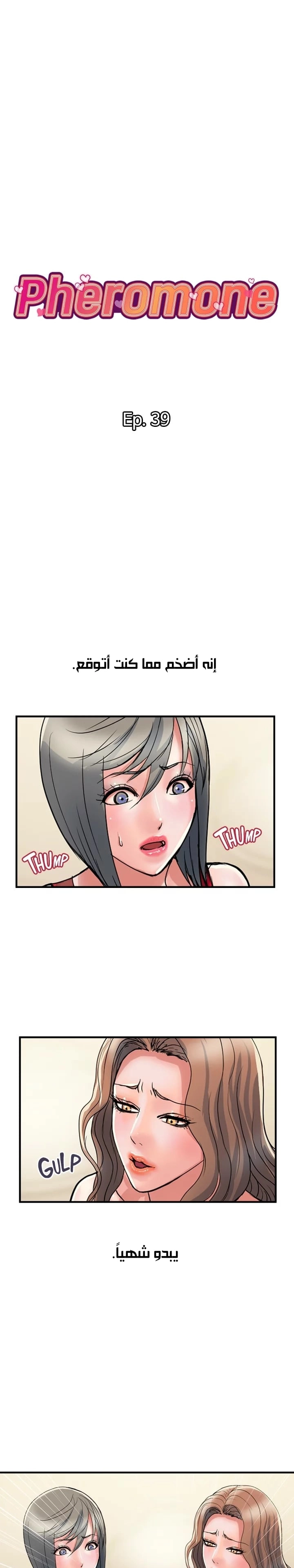 pheromone - 39 - 652d930cb065a.webp